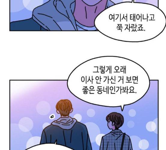 옆집친구 86화 12