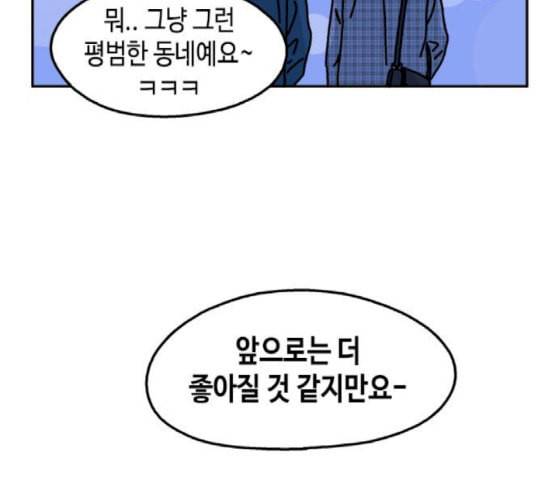 옆집친구 86화 13