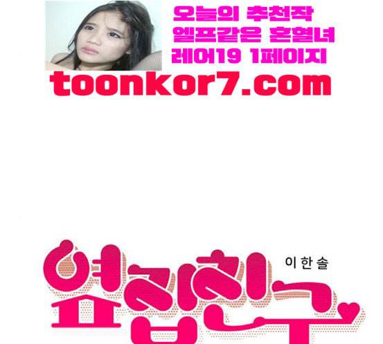옆집친구 86화 14