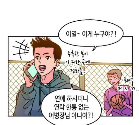 옆집친구 86화 16