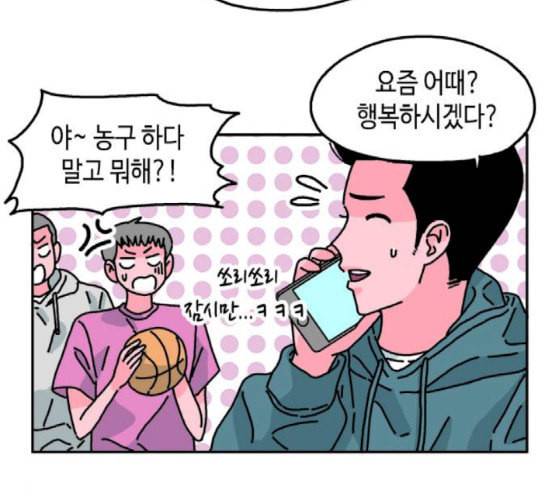옆집친구 86화 17