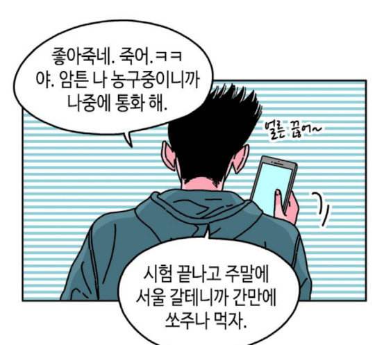 옆집친구 86화 18