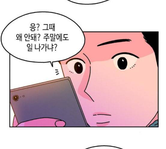 옆집친구 86화 19