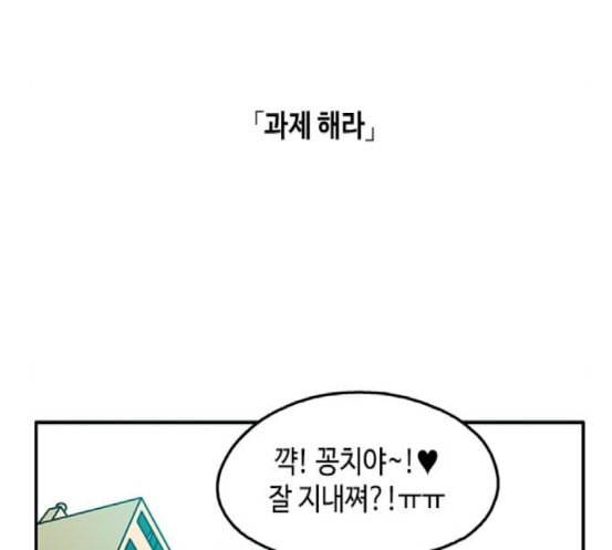 옆집친구 86화 22