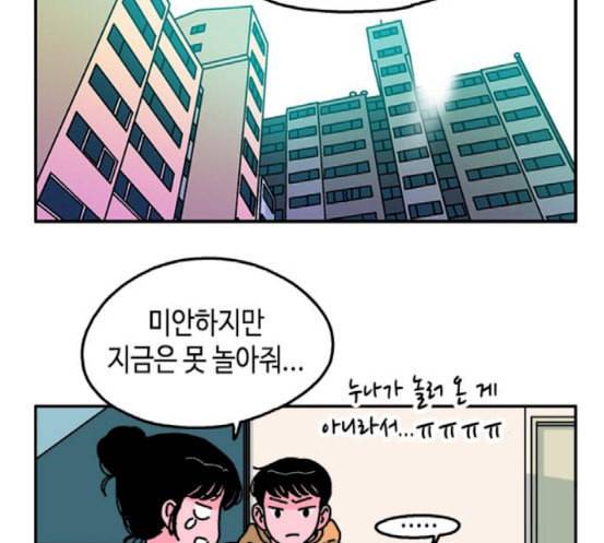 옆집친구 86화 23
