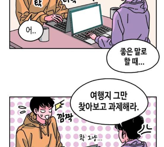 옆집친구 86화 26