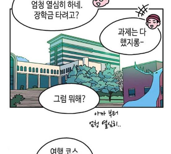 옆집친구 86화 29
