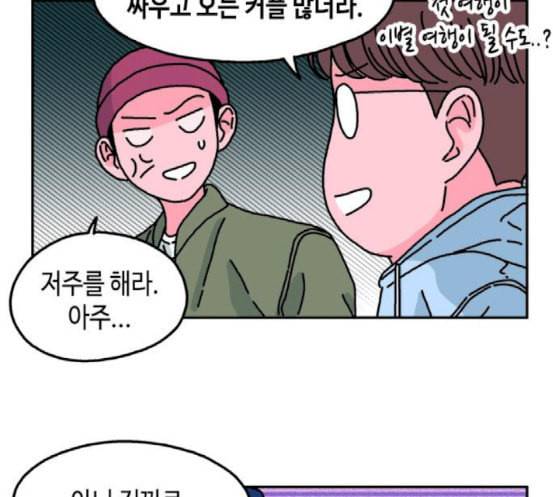 옆집친구 86화 31