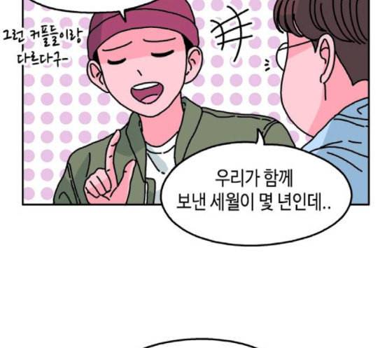 옆집친구 86화 33