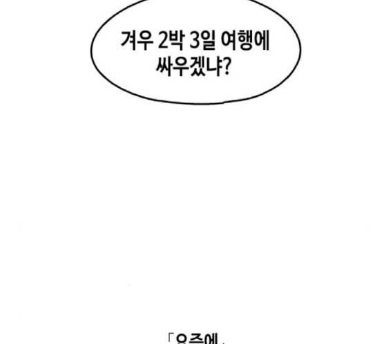 옆집친구 86화 34