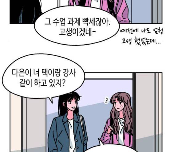 옆집친구 86화 37
