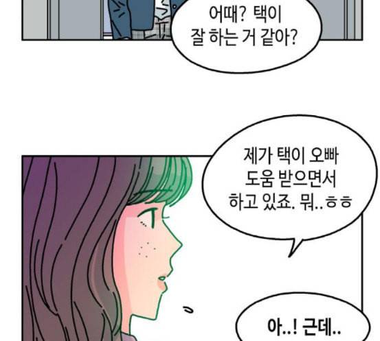 옆집친구 86화 38
