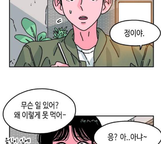 옆집친구 86화 42