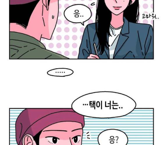 옆집친구 86화 44