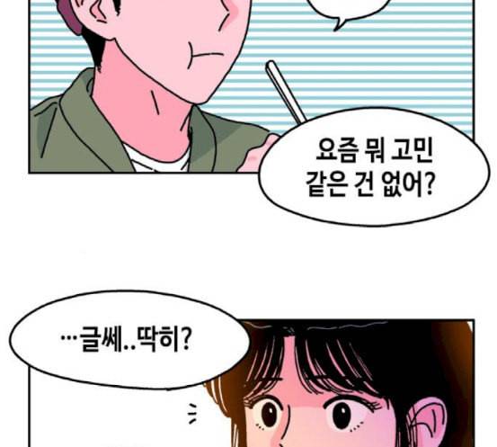 옆집친구 86화 45