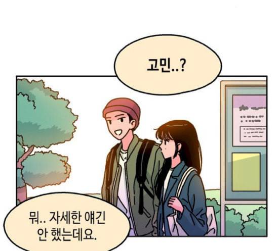 옆집친구 86화 48