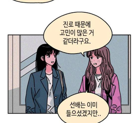 옆집친구 86화 49