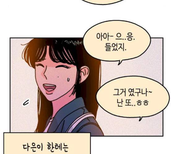 옆집친구 86화 50
