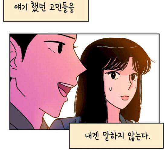 옆집친구 86화 51