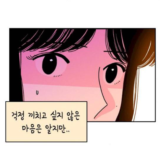 옆집친구 86화 52