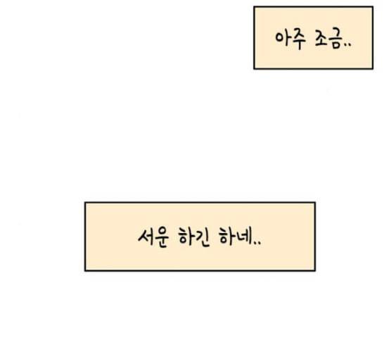 옆집친구 86화 53