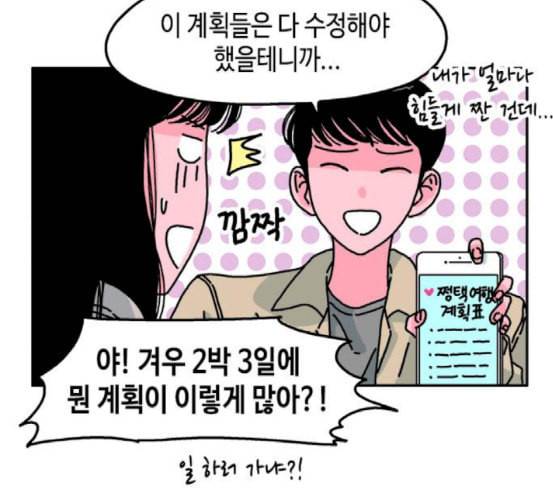 옆집친구 86화 59