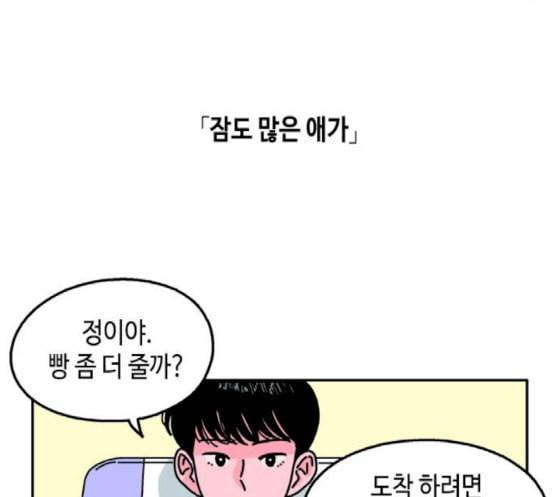 옆집친구 86화 61