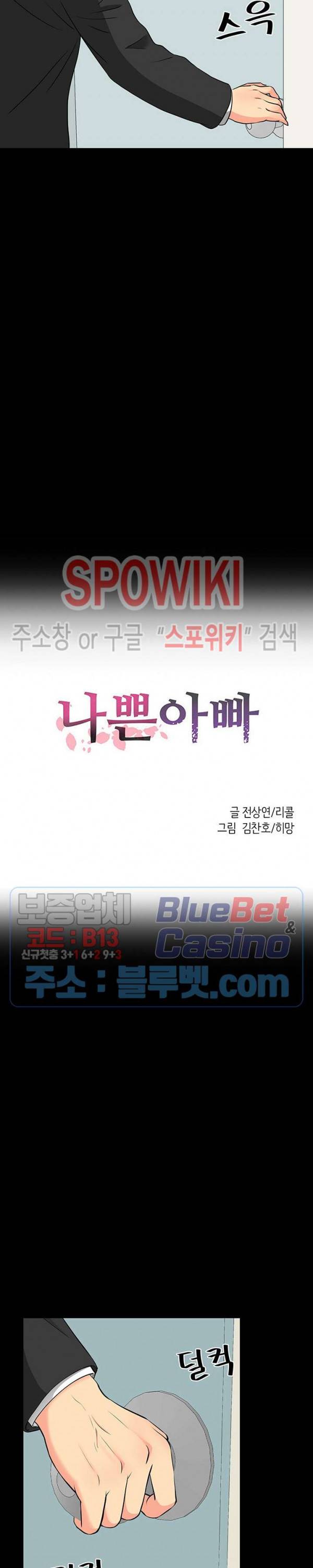 나쁜아빠 42화 3