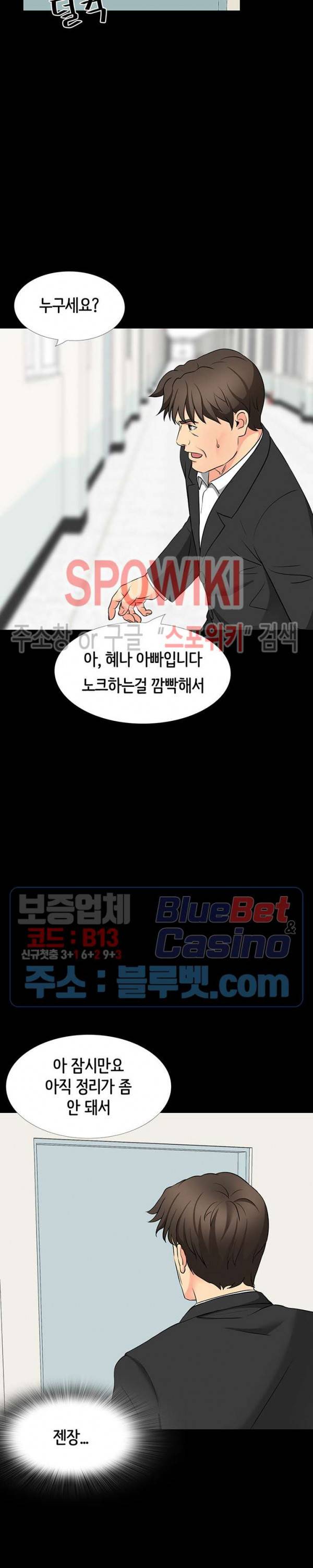 나쁜아빠 42화 4