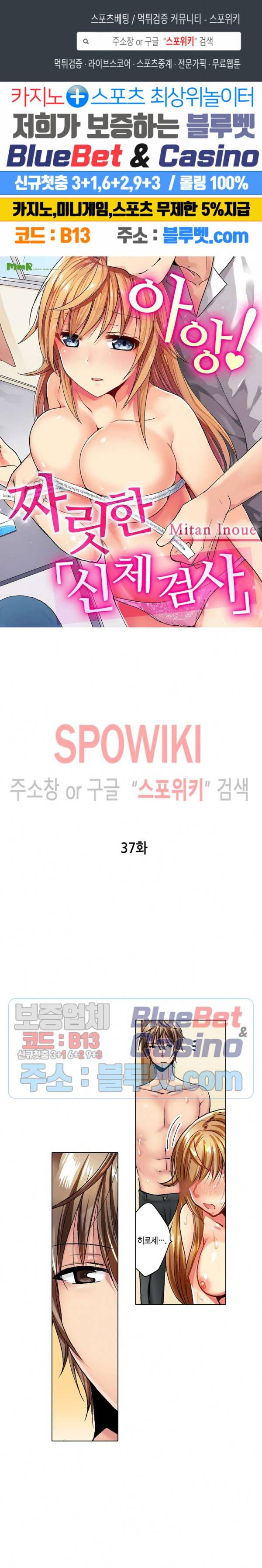 아앙! 짜릿한 신체검사 37화 1