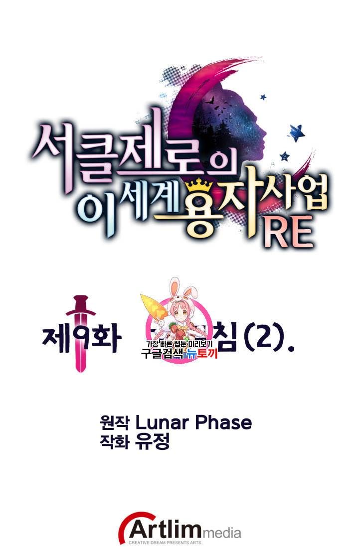 서클 제로의 이세계 용자사업 Re 9화 1