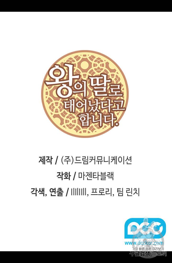 왕의 딸로 태어났다고 합니다 시즌4 45화 2