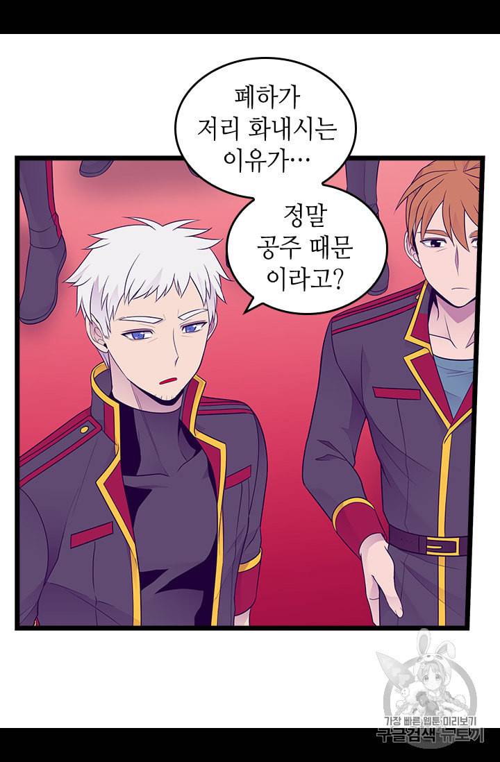 왕의 딸로 태어났다고 합니다 시즌4 45화 7