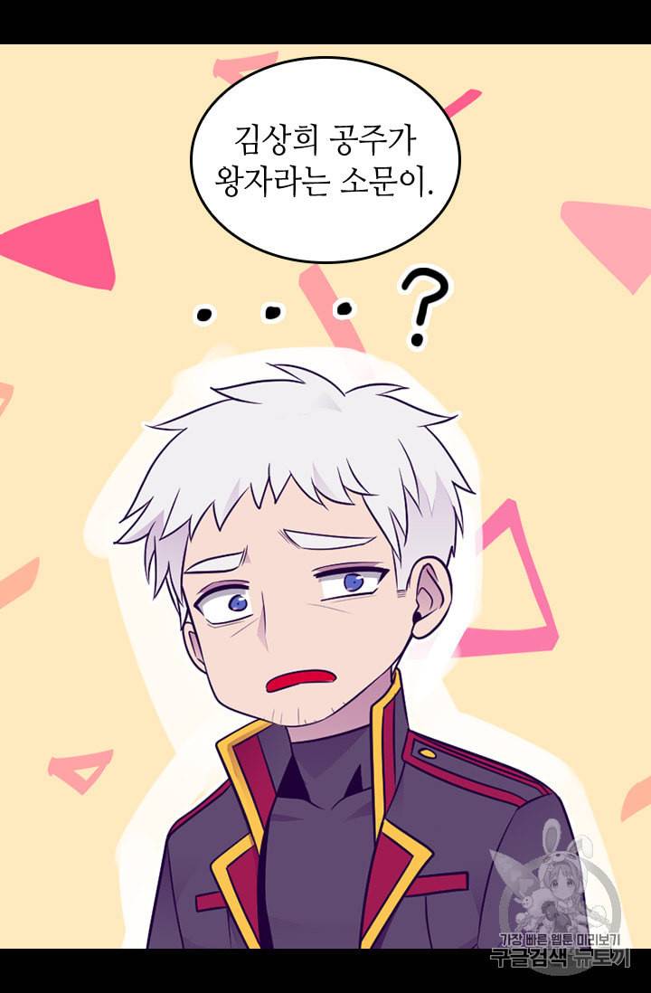 왕의 딸로 태어났다고 합니다 시즌4 45화 10
