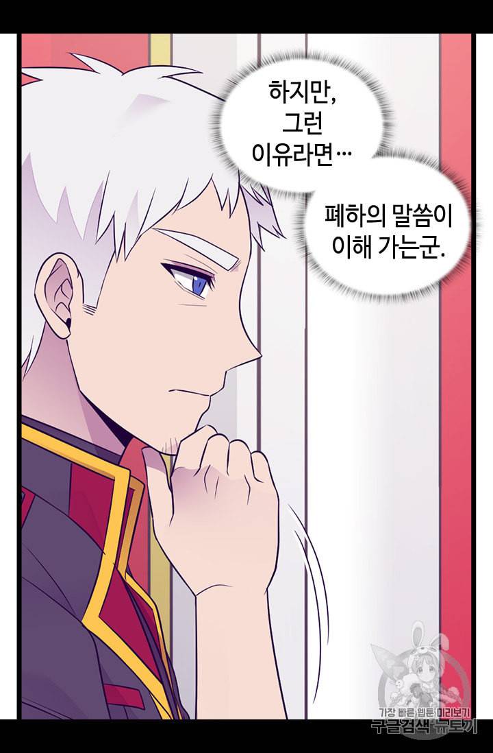 왕의 딸로 태어났다고 합니다 시즌4 45화 12