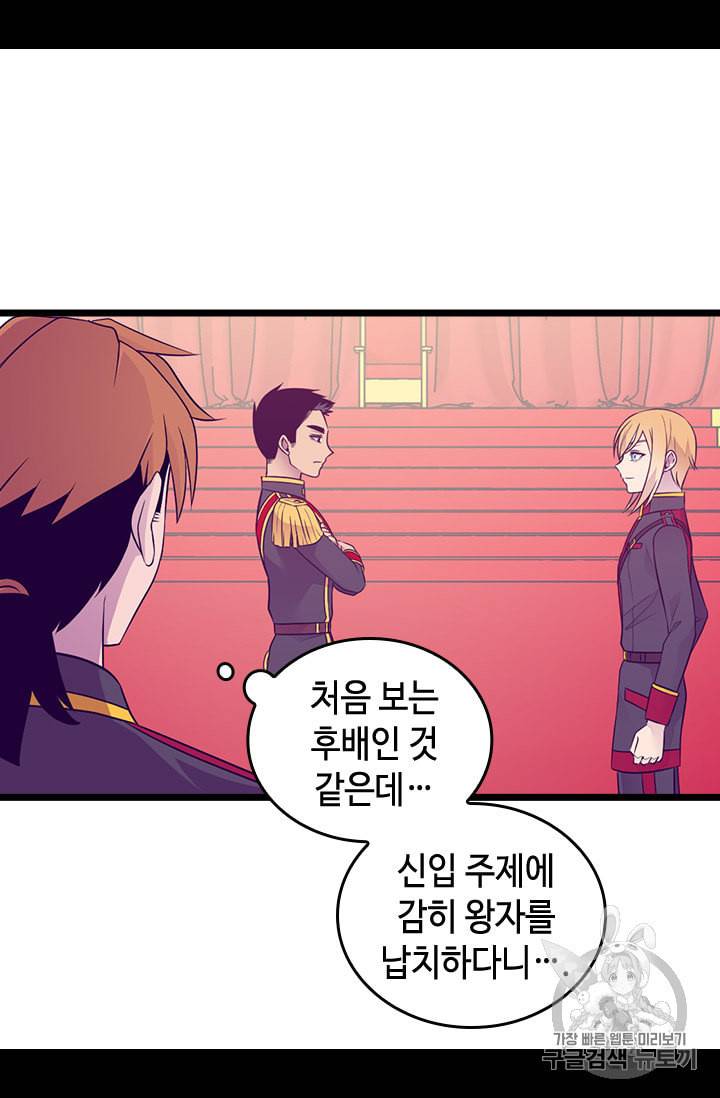 왕의 딸로 태어났다고 합니다 시즌4 45화 14