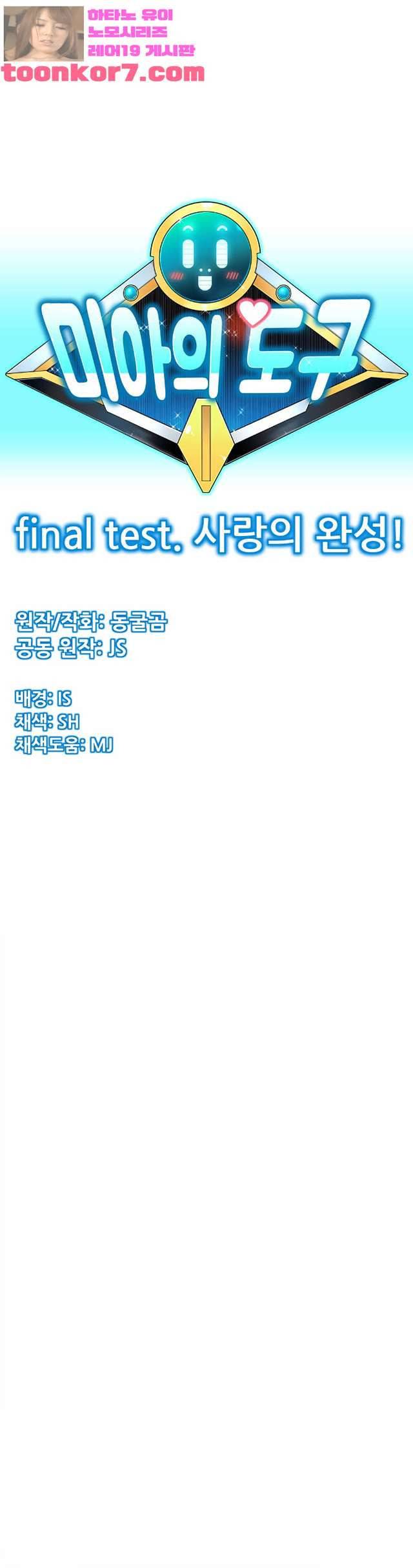 미아의 도구 15화 마침 1