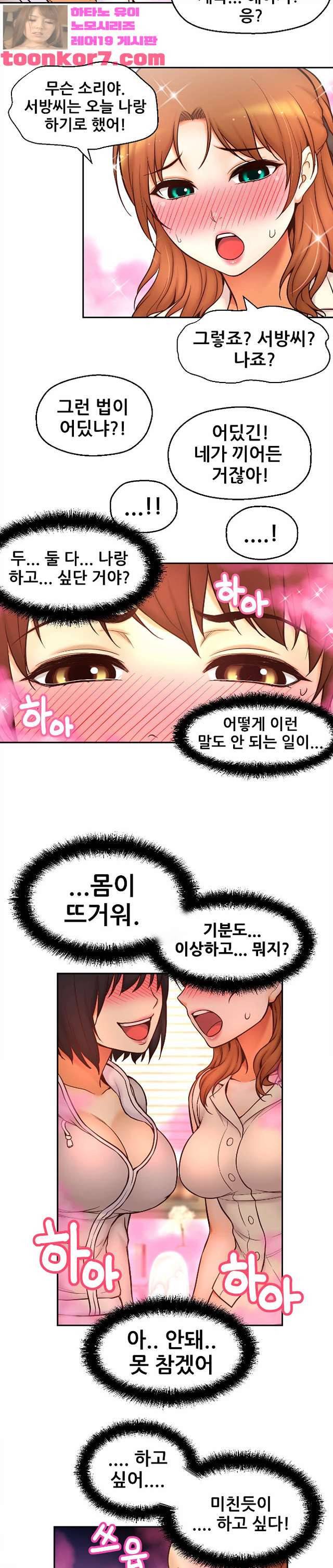 미아의 도구 15화 마침 3