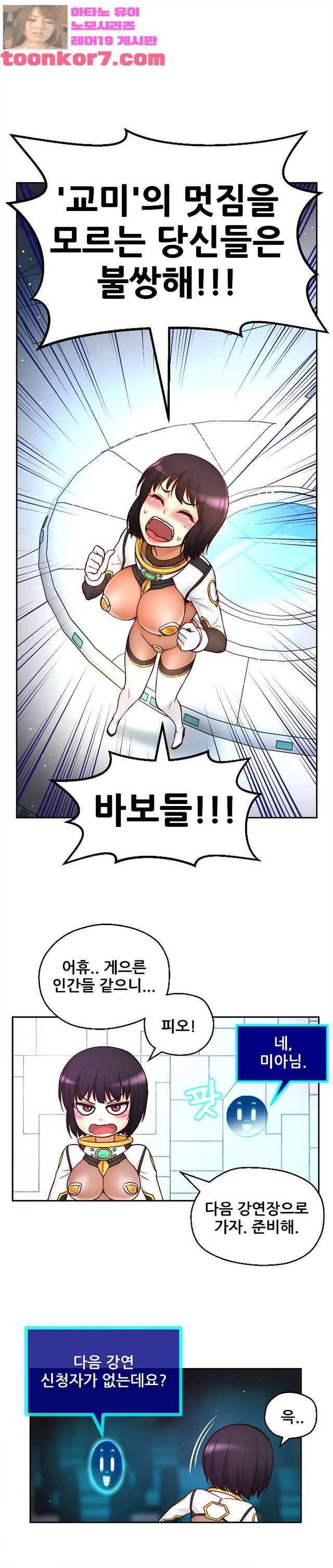 미아의 도구 15화 마침 23