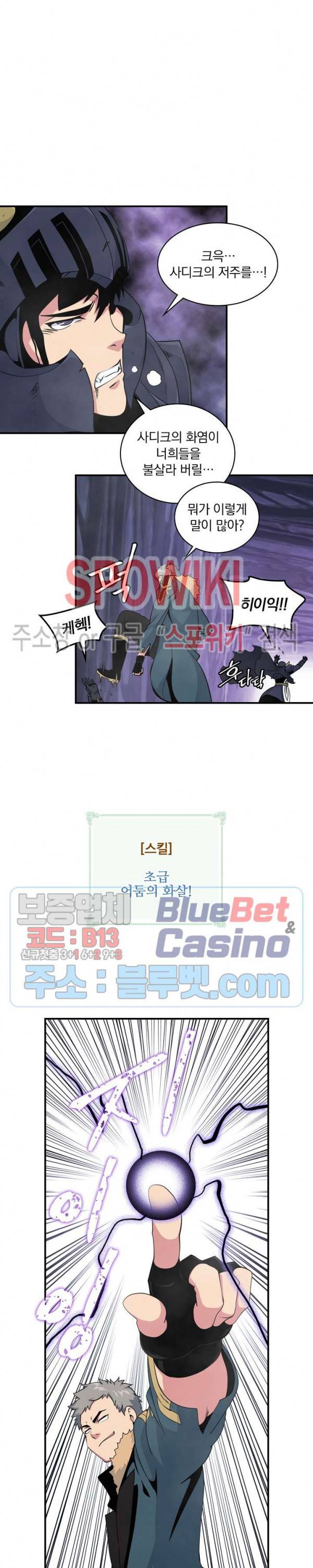 나는 될 놈이다 50화 6