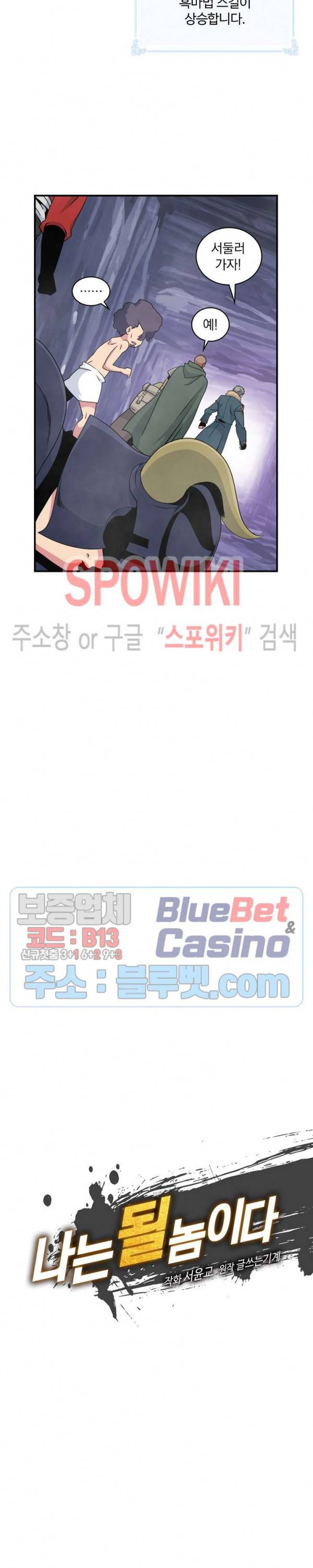 나는 될 놈이다 50화 8
