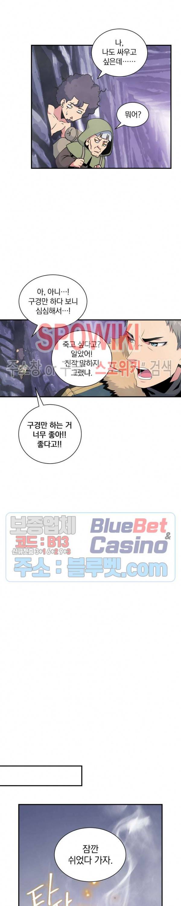 나는 될 놈이다 50화 10