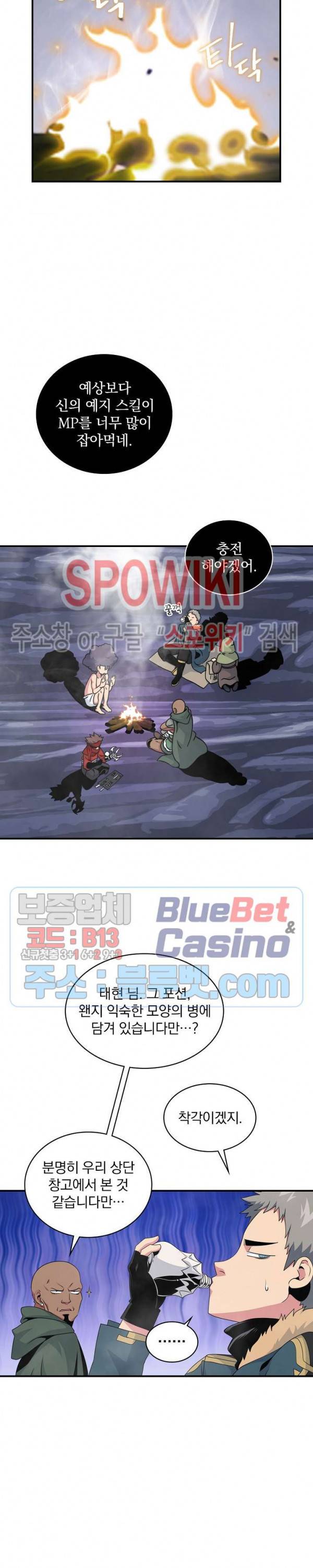 나는 될 놈이다 50화 11