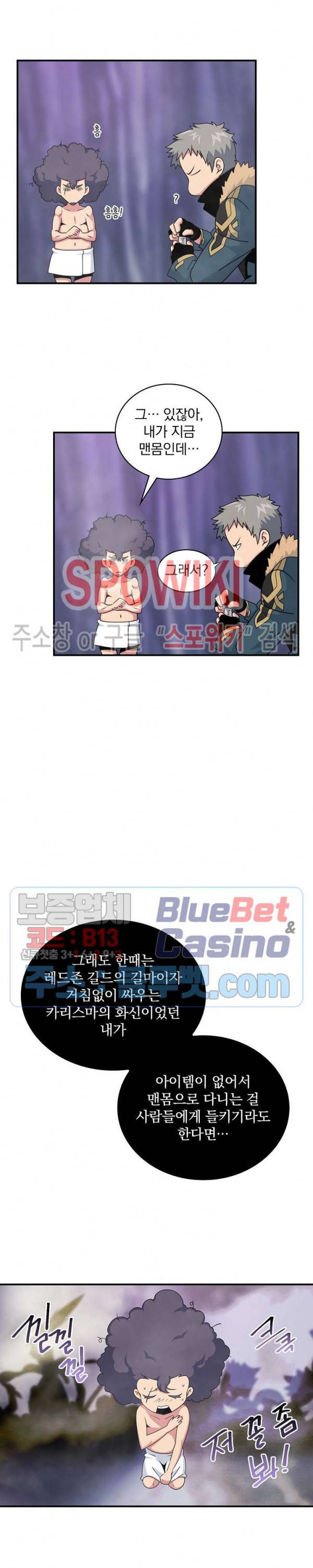 나는 될 놈이다 50화 12