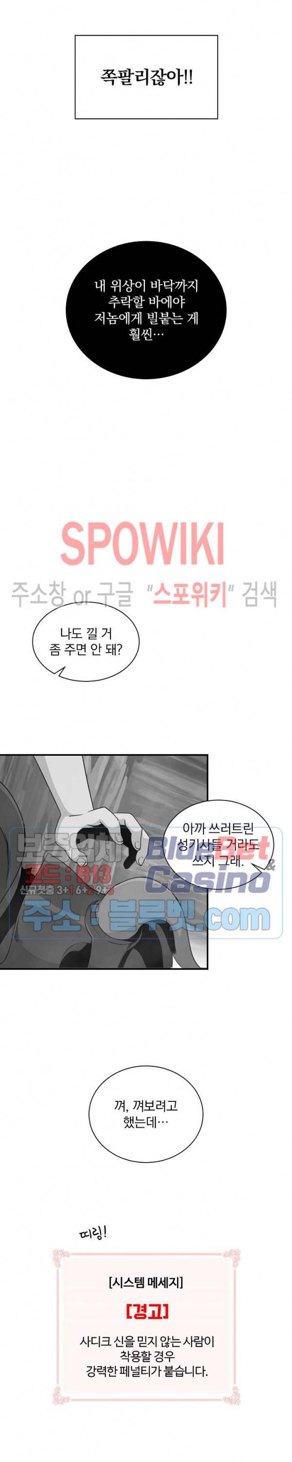 나는 될 놈이다 50화 13