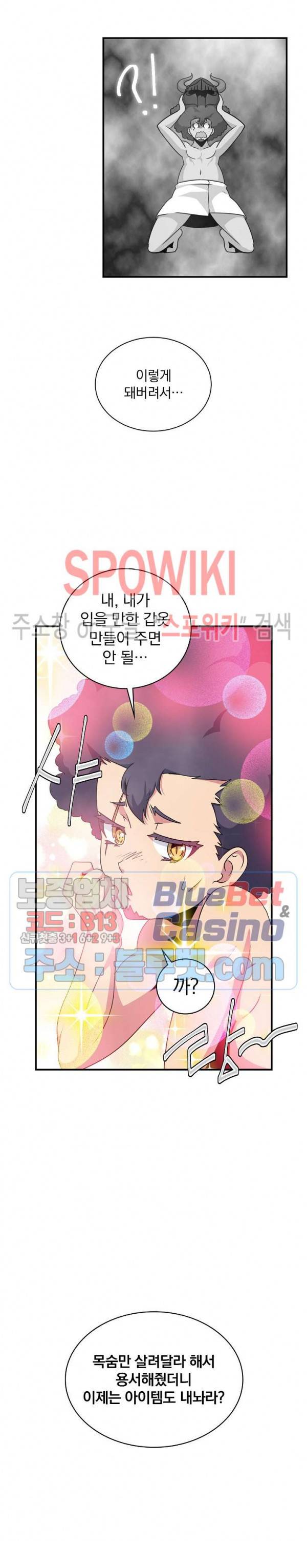 나는 될 놈이다 50화 14
