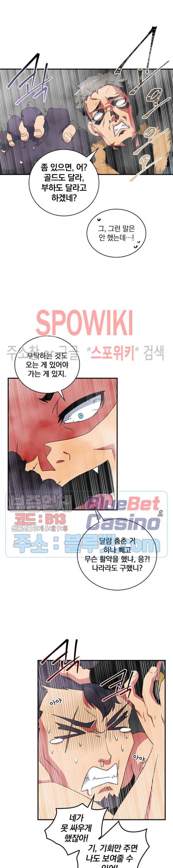 나는 될 놈이다 50화 15