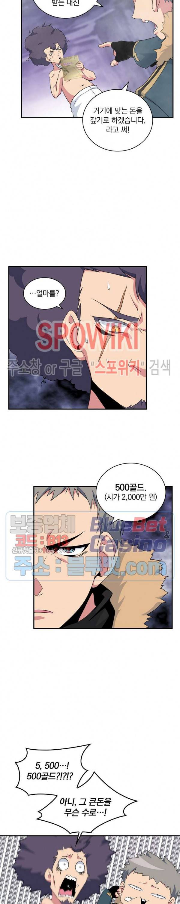 나는 될 놈이다 50화 17
