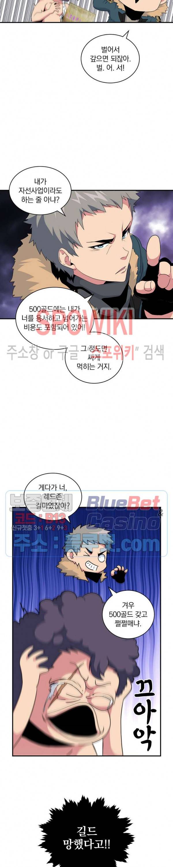 나는 될 놈이다 50화 18