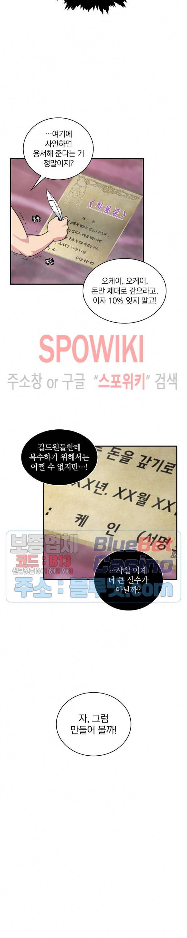 나는 될 놈이다 50화 19